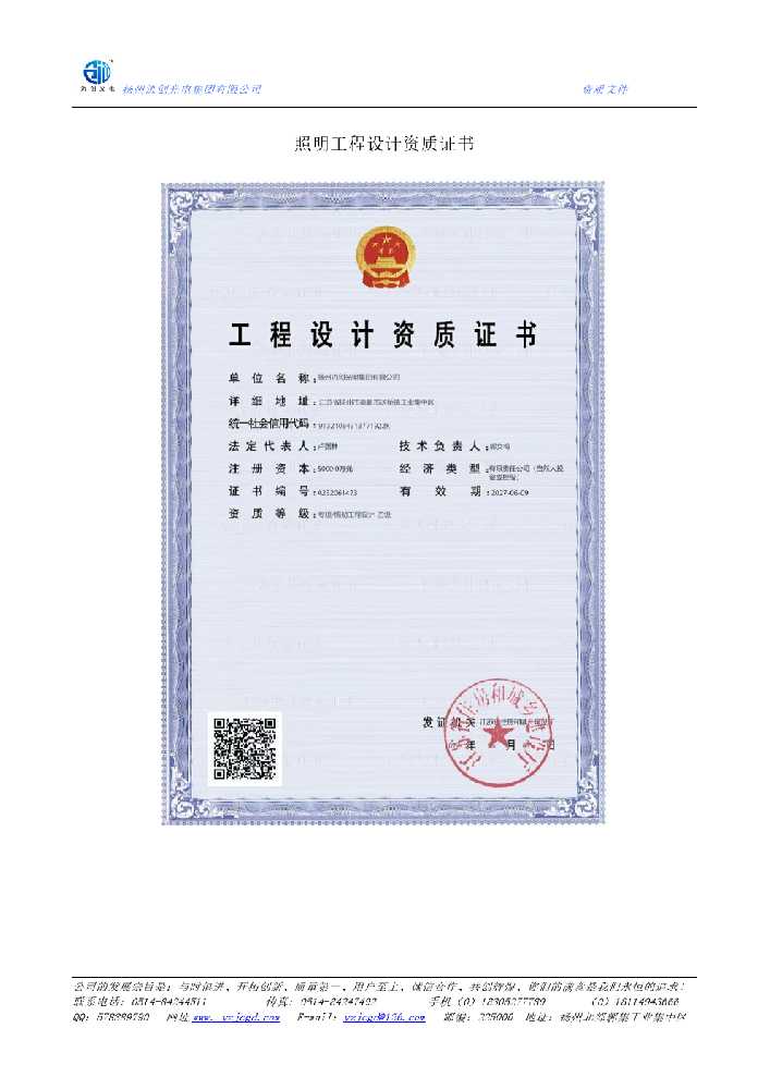 忠县照明工程设计资质证书