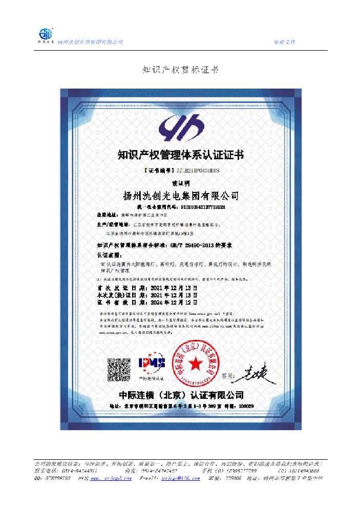 忠县知识产权贯标证书