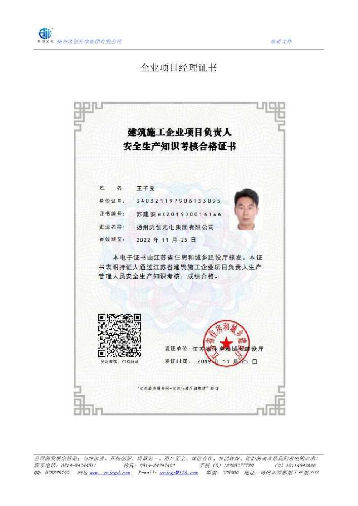 忠县企业项目经理证书
