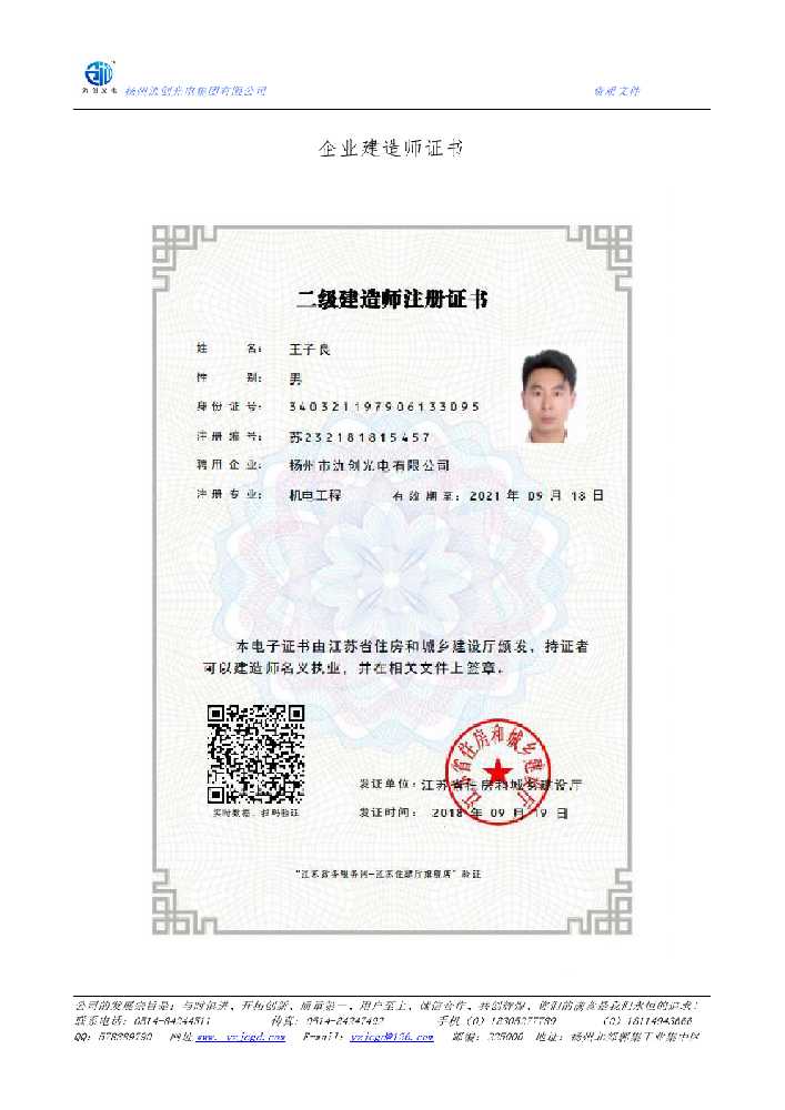 忠县企业建造师证书