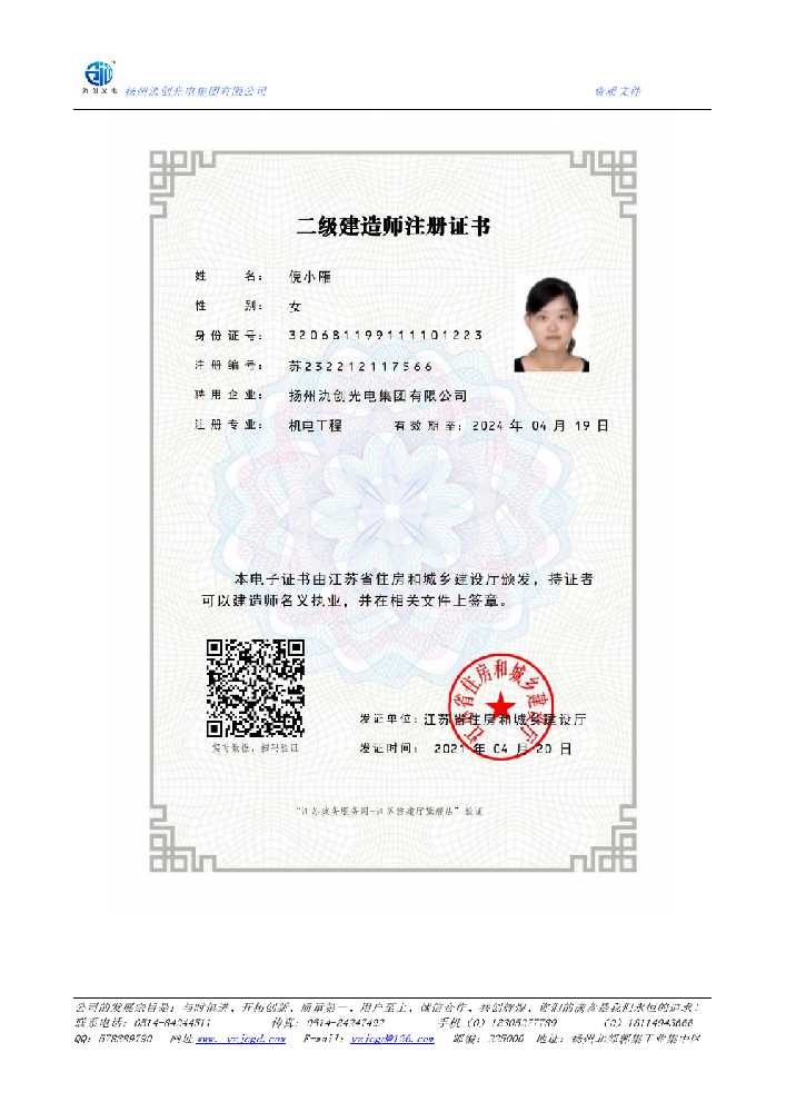 忠县二级建造师注册证书