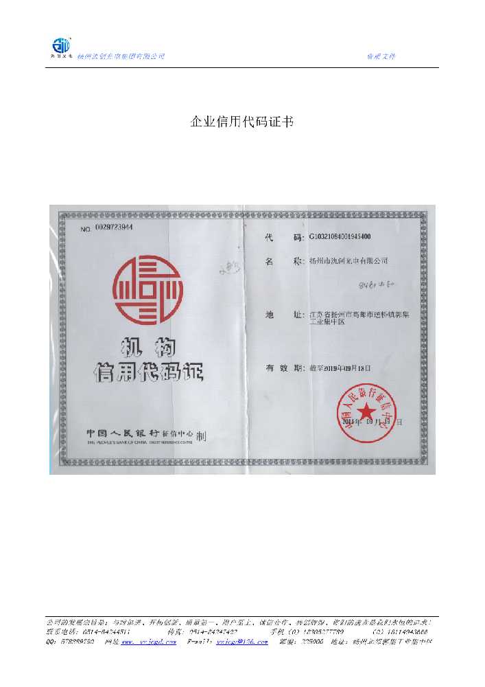 忠县企业信用代码证书